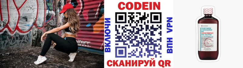 Кодеин Purple Drank Ступино