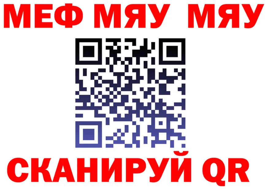 МЯУ-МЯУ 4 MMC ONION это ссылка на мегу Ступино